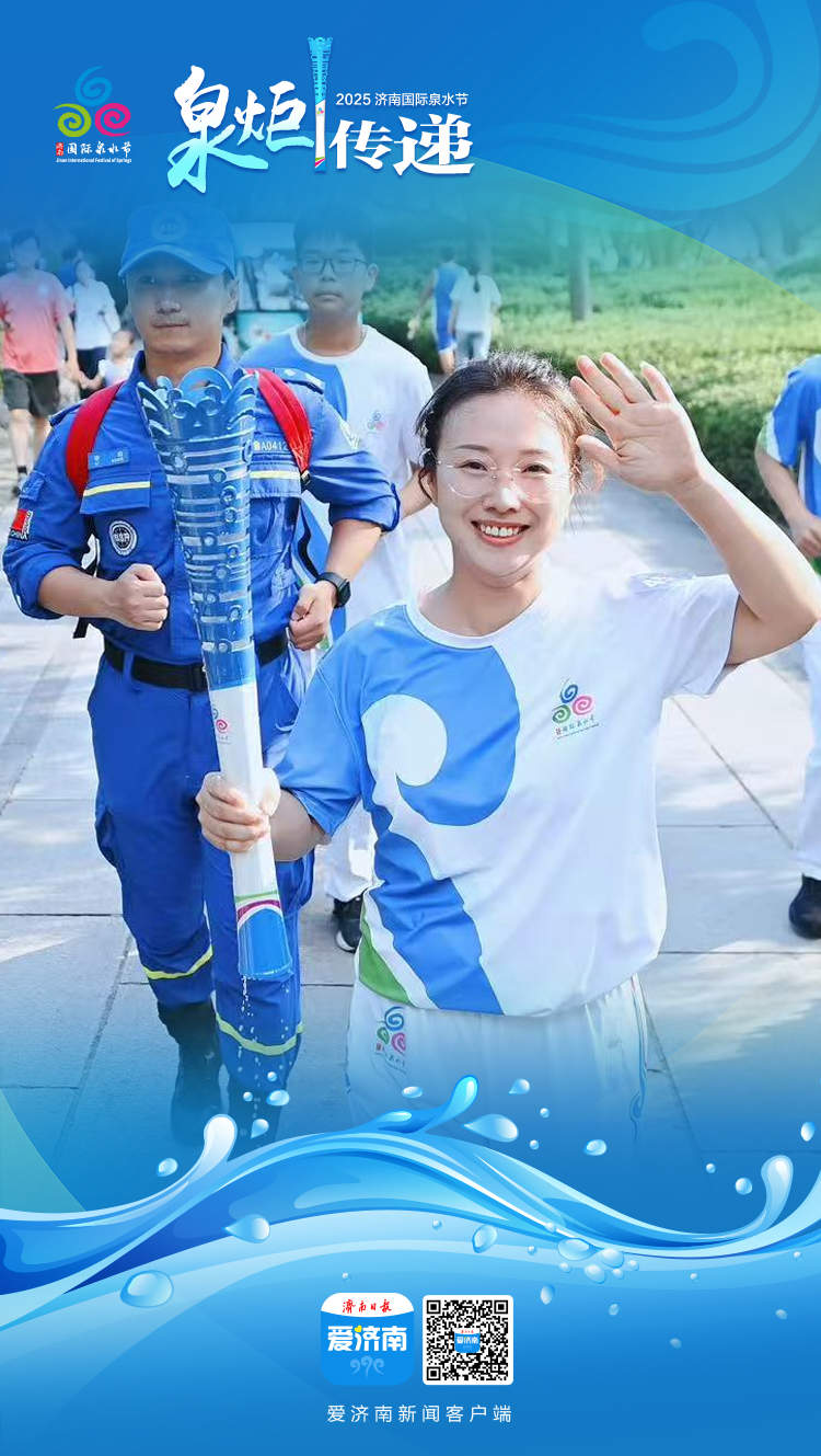 精彩瞬间丨72名“泉炬手”传递泉水文化