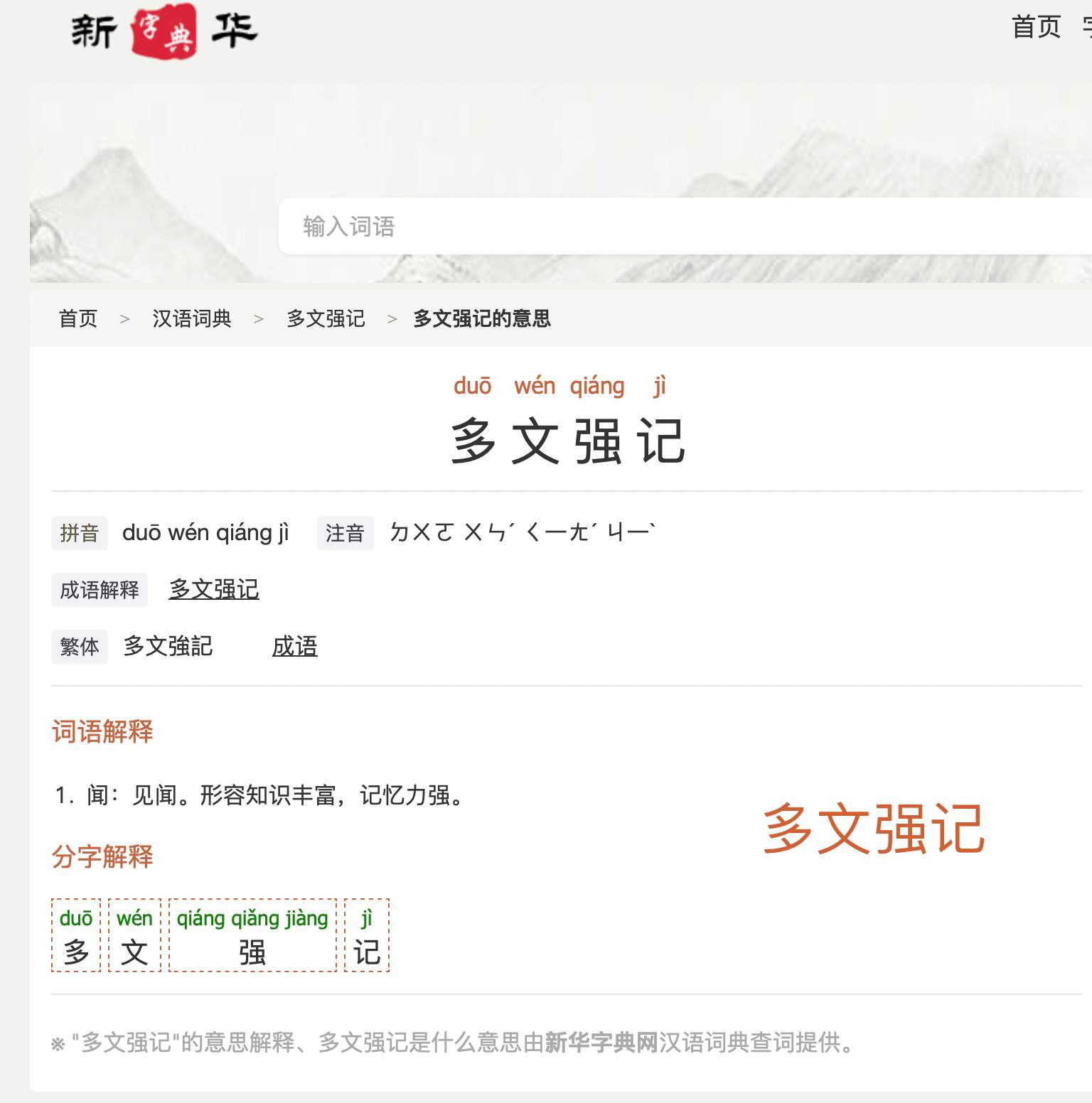 打着“新华字典”旗号内容却错误百出 在线字典该如何规范?