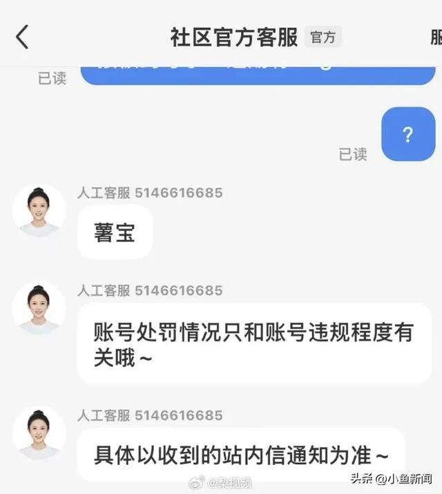 冲上热搜！多用户吐槽小红书“无理由封号”，官方回应