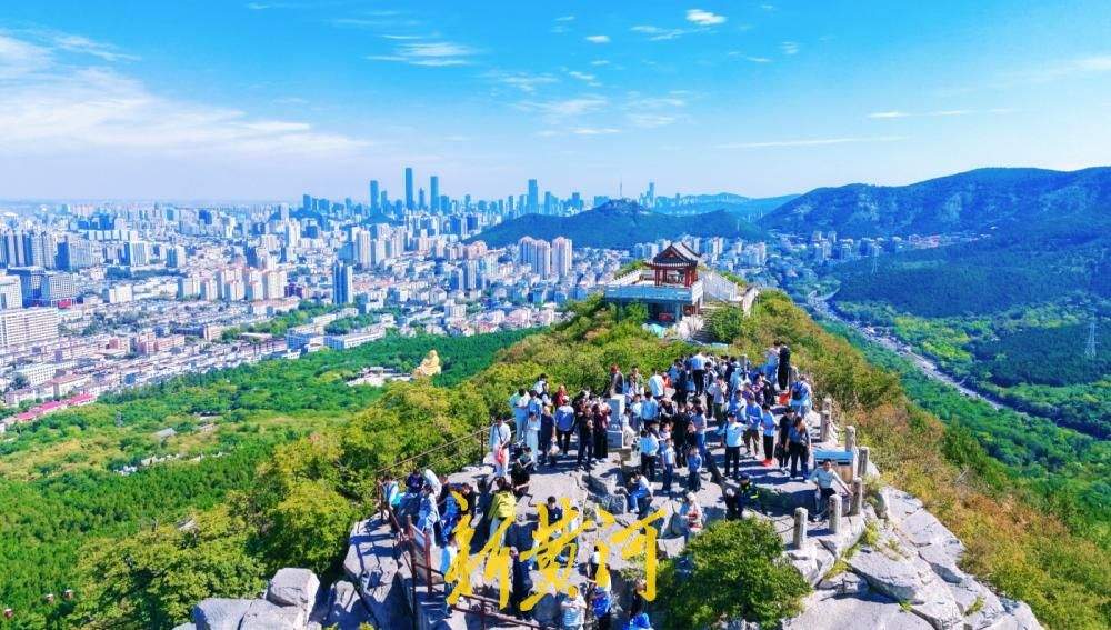 国庆假期首日迎晴好天气，千佛山顶游客登高尽赏泉城秋景