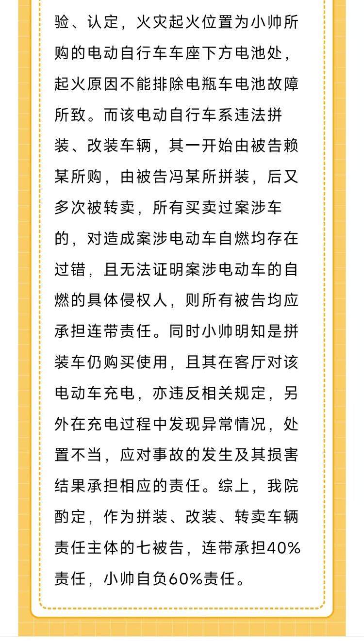 男子买“六手”电动车被炸身亡 6名卖家和维修店主都担责