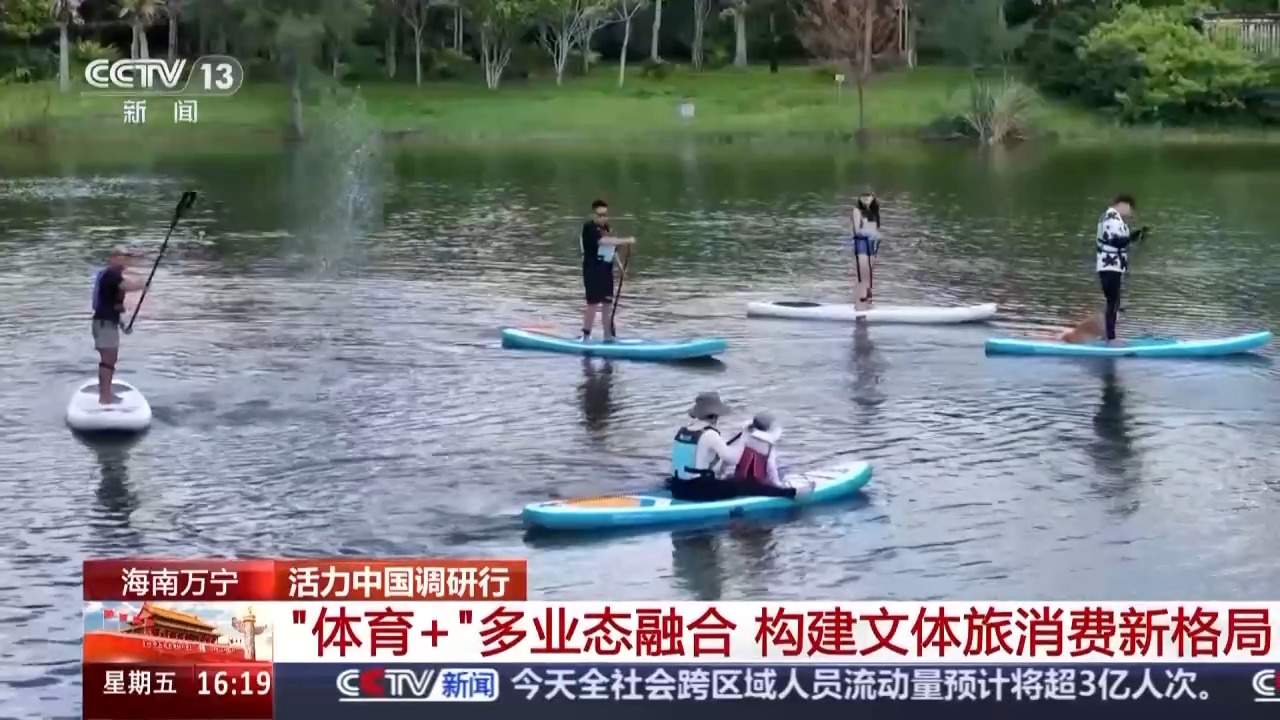 “体育+旅游”点燃活力 激发蓝色发展引擎