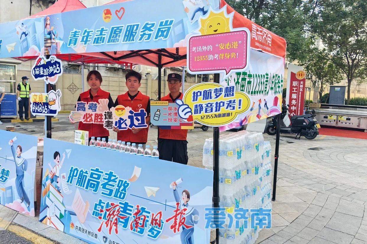 济南12355爱心助考服务点 助力青春梦想扬帆远航