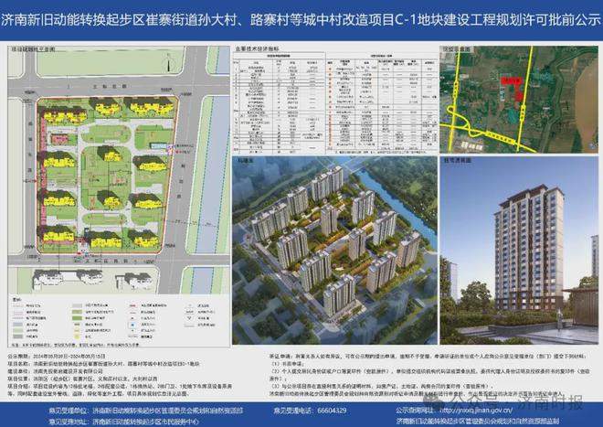 济南多个城中村改造、安置，传来新消息