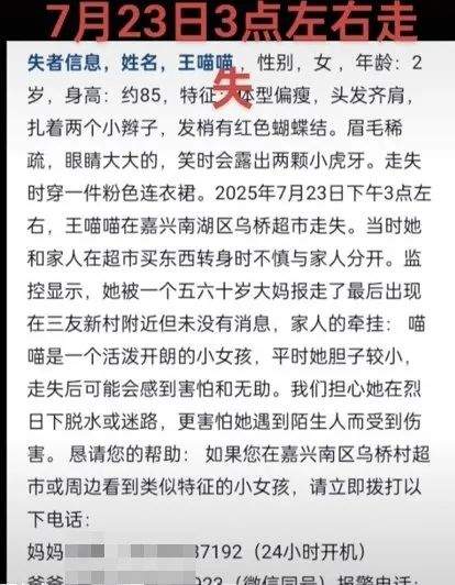 编造“王喵喵”走失，王某某被拘！