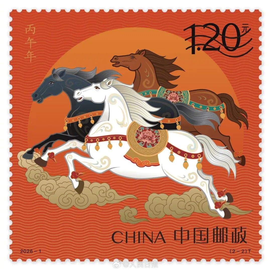 马上到了!马年邮票公布