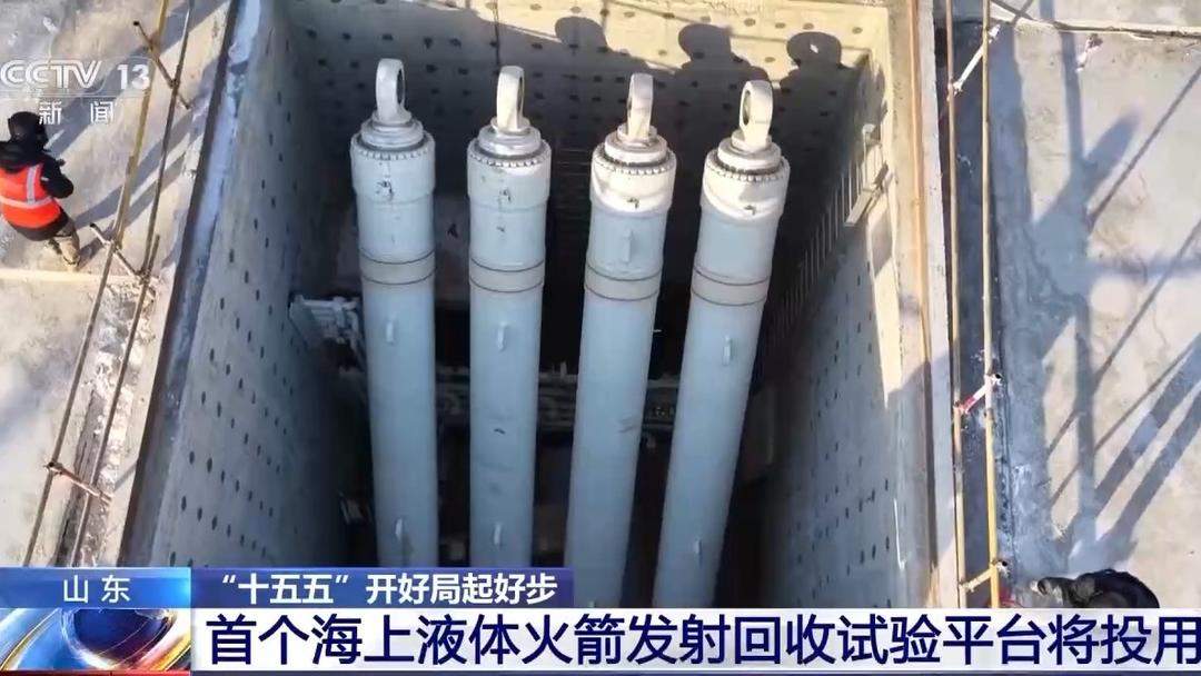 我国首个海上液体火箭发射回收试验平台将在山东烟台投用