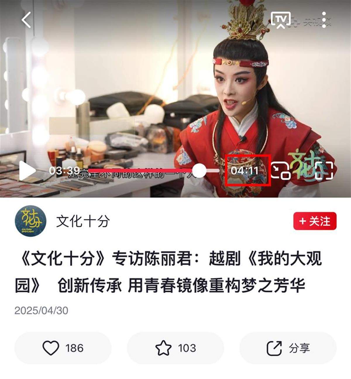 越剧顶流陈丽君陷文化争议：贾宝玉是贾府的长子长孙吗？
