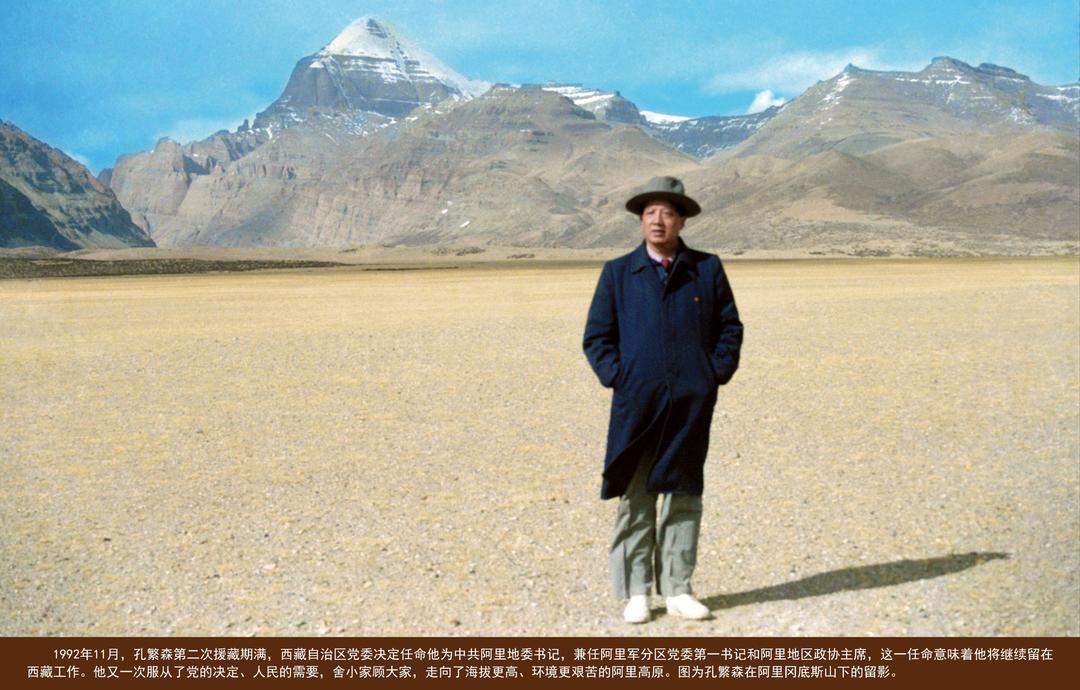 树立和践行正确政绩观·身边的榜样│以孔繁森精神为灯，照亮为民实干之路