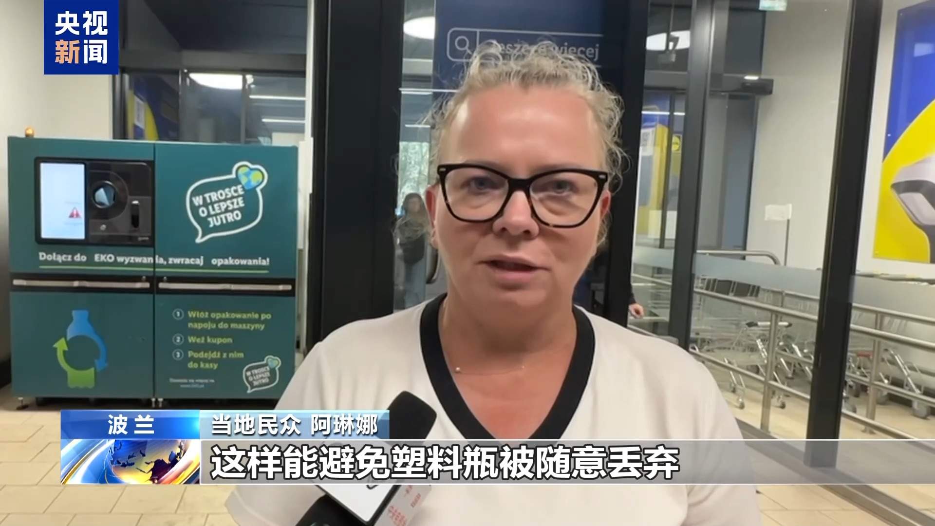 波兰推行饮料瓶押金回收制度 环保成效受关注