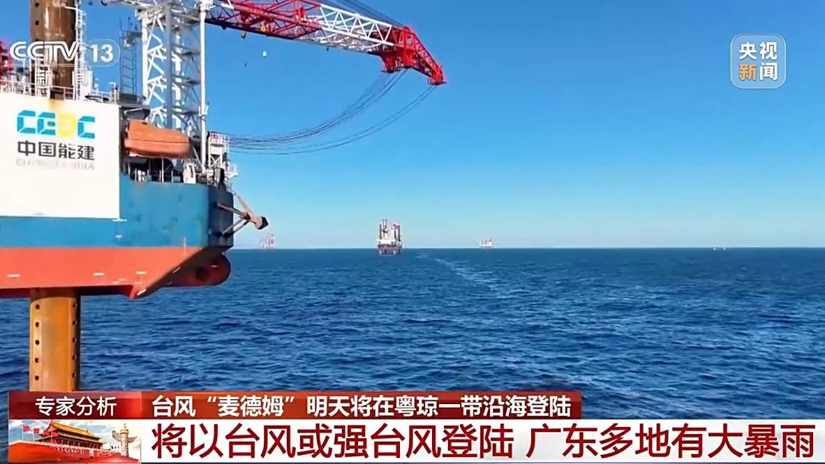 台风 “麦德姆” 到来 广东多地将迎强风暴雨