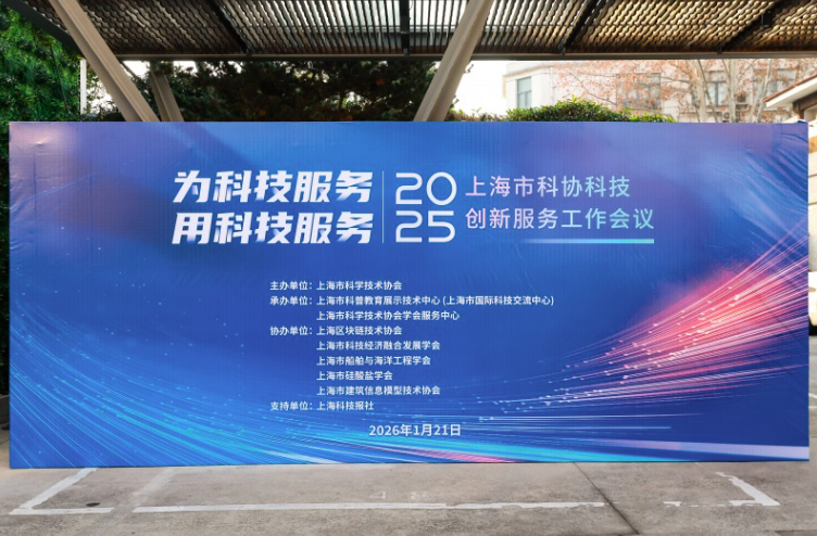 科技赋能产业!宝付支付出席上海市科协科技创新会议