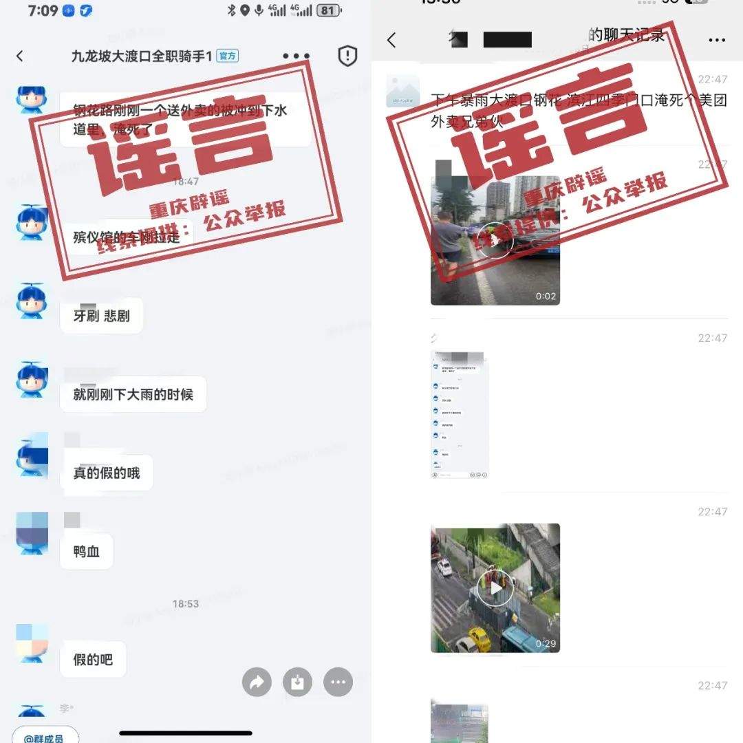 重庆大渡口一外卖员被冲到下水道里淹死了？谣言！