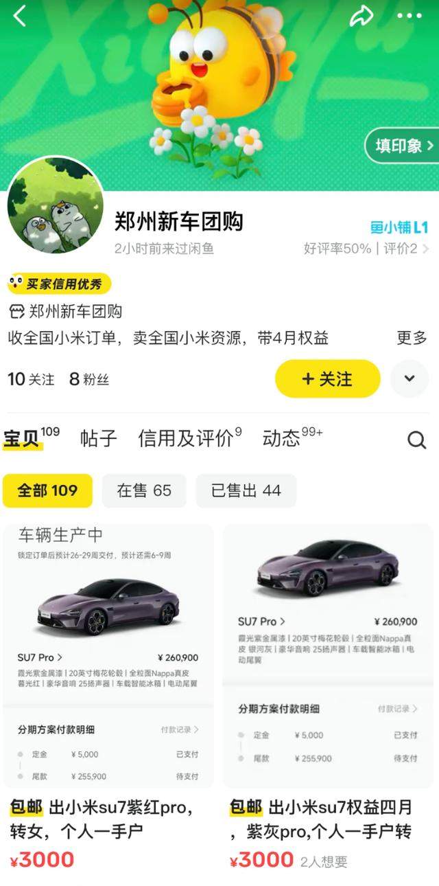 黄牛伪造证件称两周可提小米SU7，多名消费者被骗钱车两空