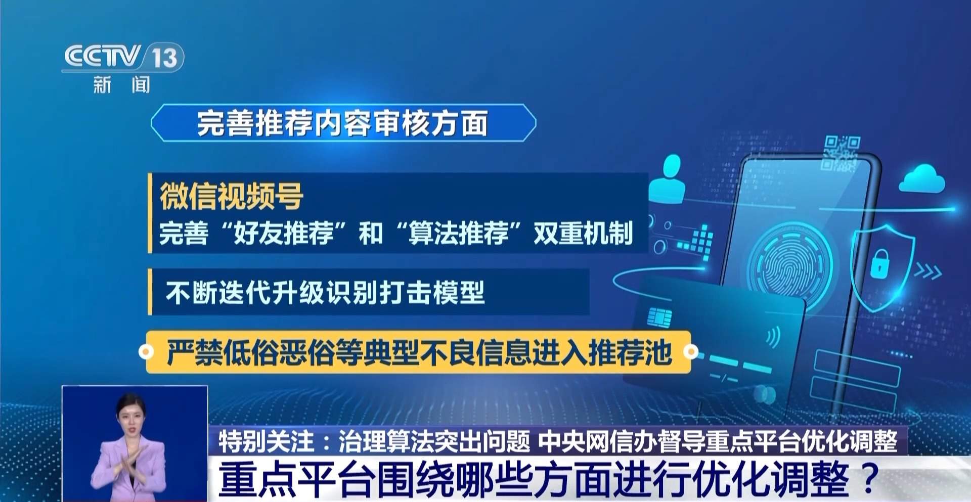 治理算法突出问题 平台和用户如何打破“信息茧房”？