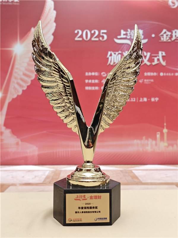 熔铸高质量服务，国华人寿摘得“年度保险服务奖