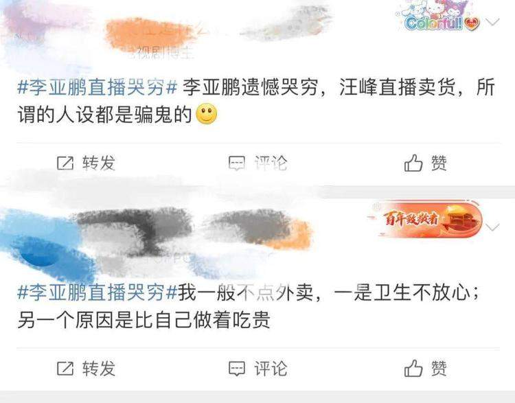 欠债4000万李亚鹏直播突然痛哭吃了一周外卖