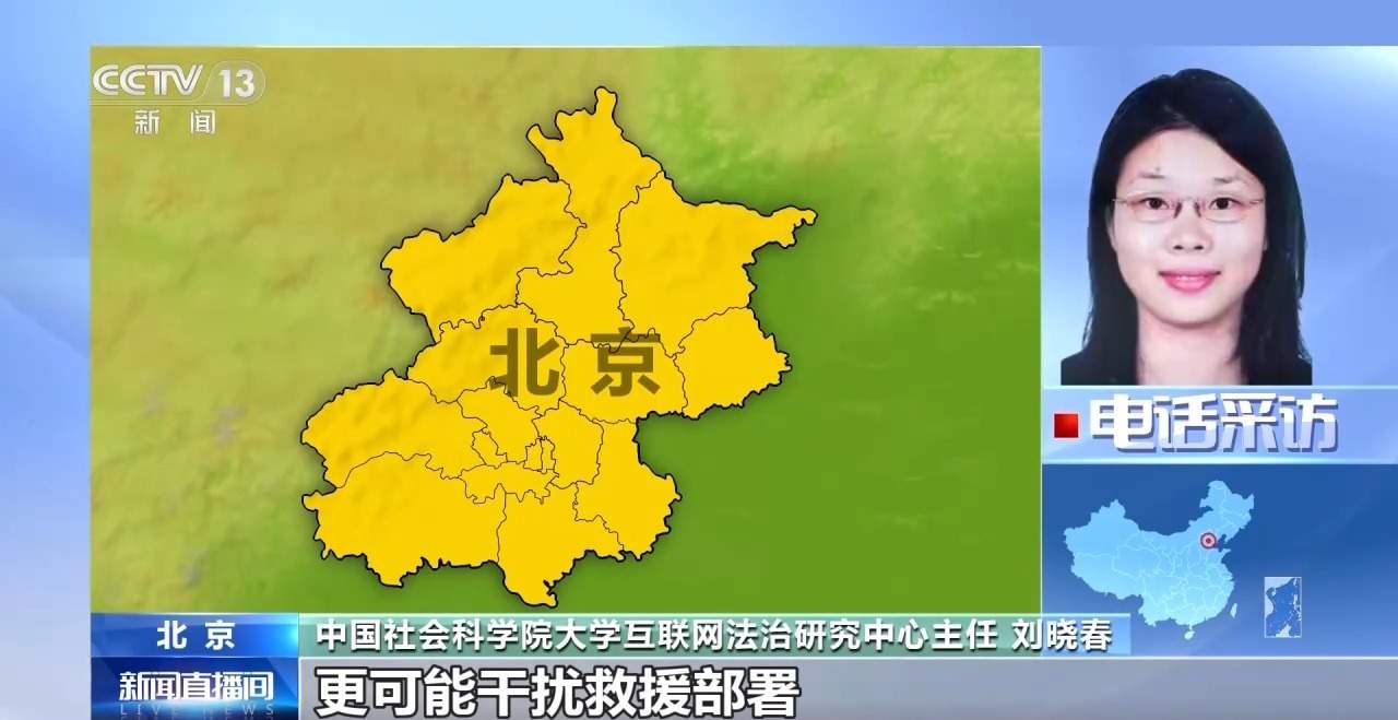 蹭灾情流量博眼球?警方:严打!