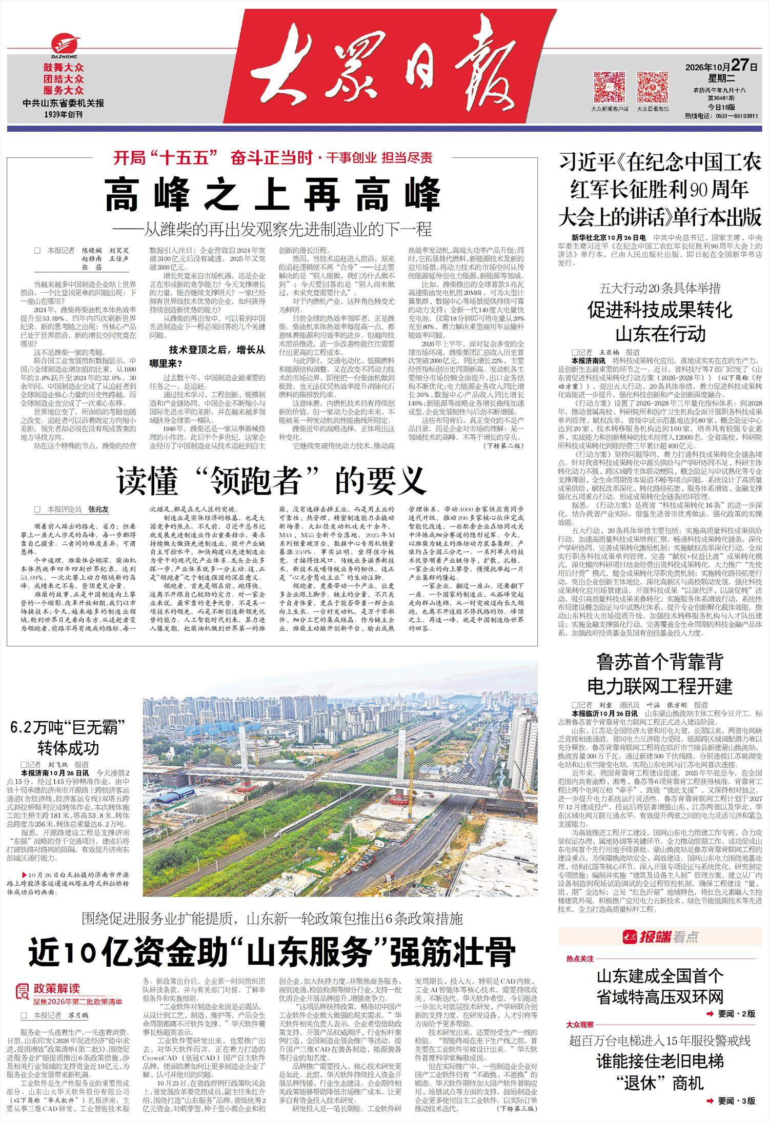高峰之上再高峰——从潍柴的再出发观察先进制造业的下一程