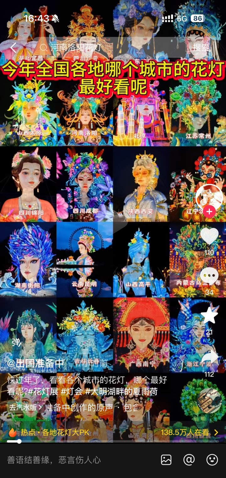 “泉”在济南冬游记｜以一己之力“卷起”花灯江湖，“夏雨荷”究竟有何能量