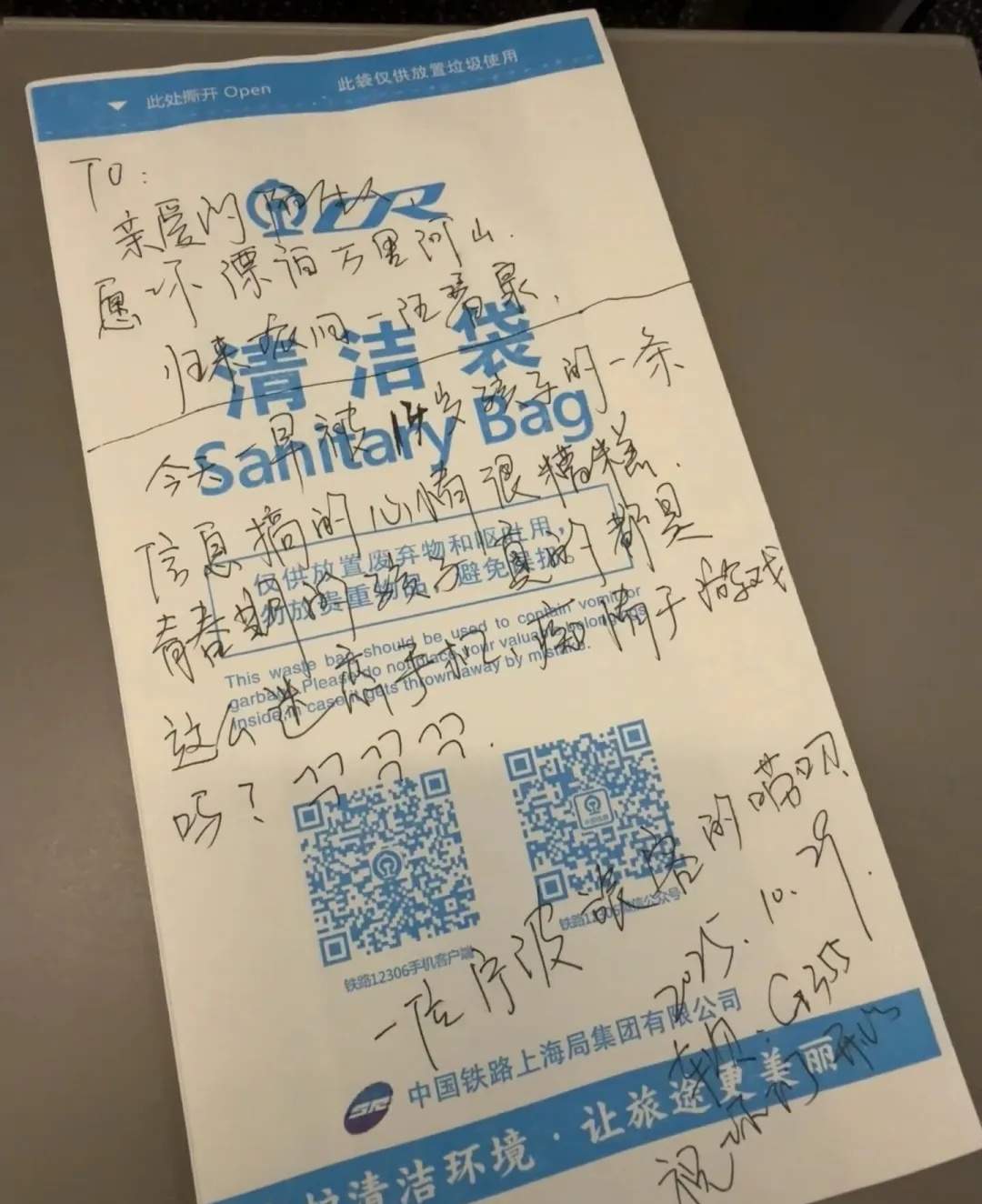 高铁清洁袋上的一封“求助信”,引发暖心接力