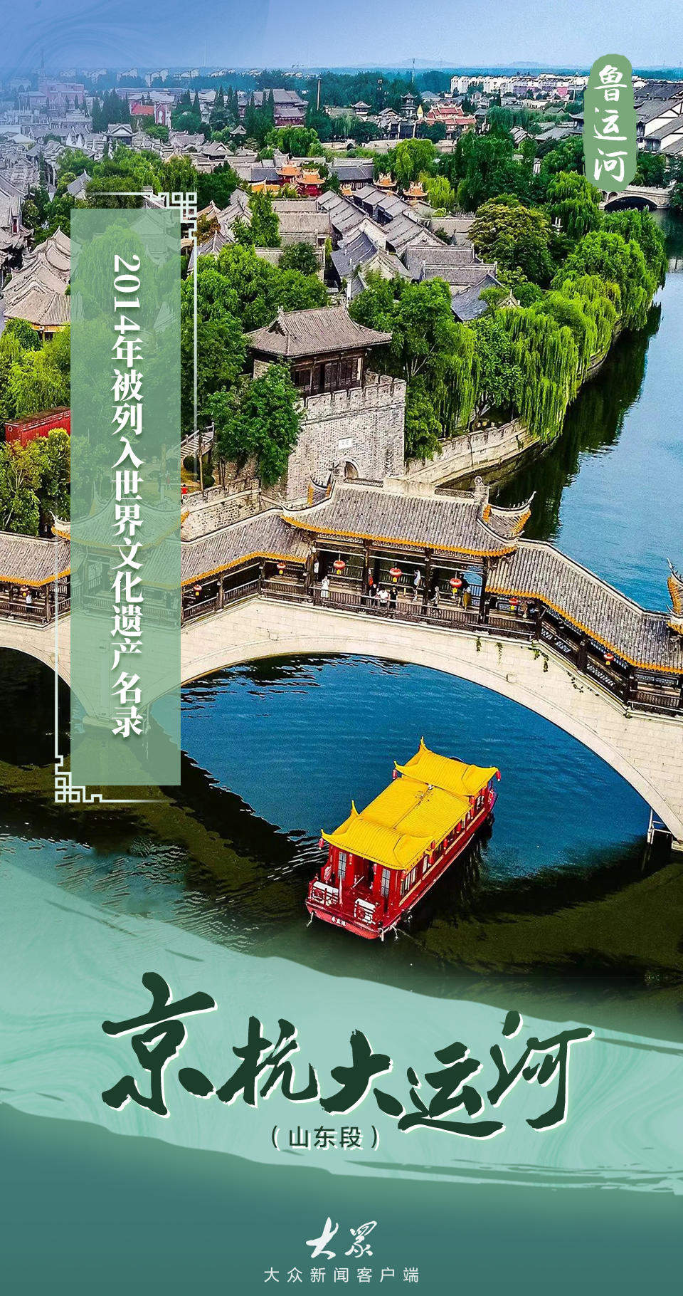 文化和自然遗产日｜齐风鲁韵，世界瑰宝：山东五大世界遗产等你打卡