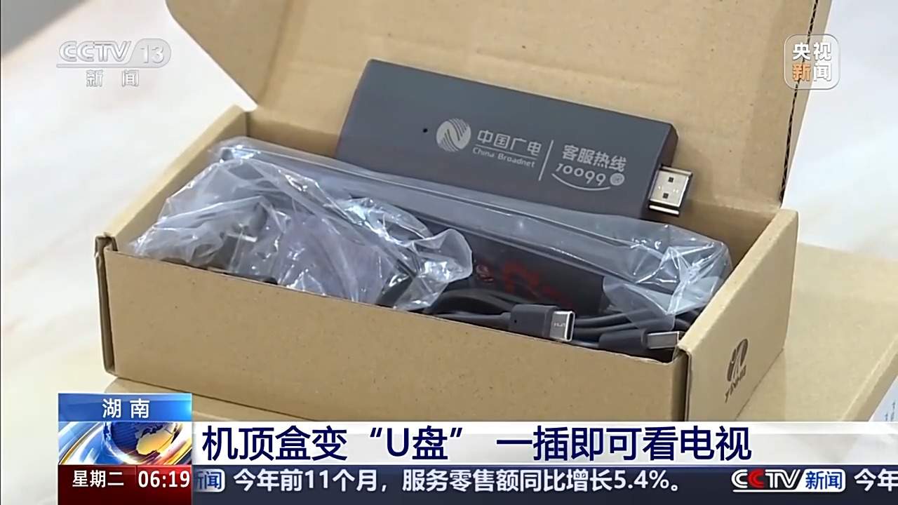 一用就会！机顶盒变“U盘” 一插即可看电视