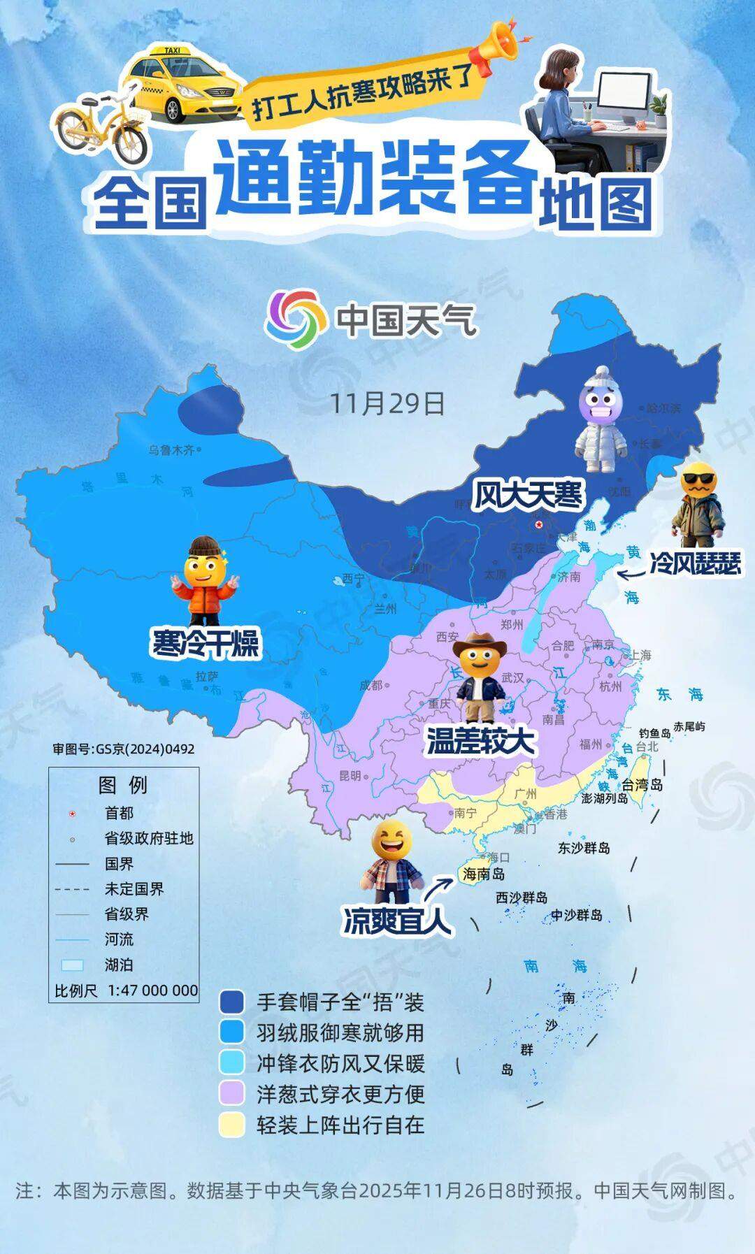 全国通勤装备地图出炉 你需要哪种抗寒穿搭？