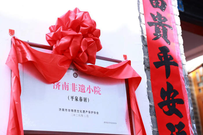 济南首家“非遗小院”开啦：可体验剪纸等30余个项目