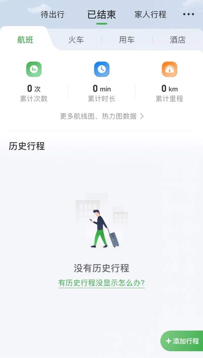 航旅纵横道歉：已全面恢复