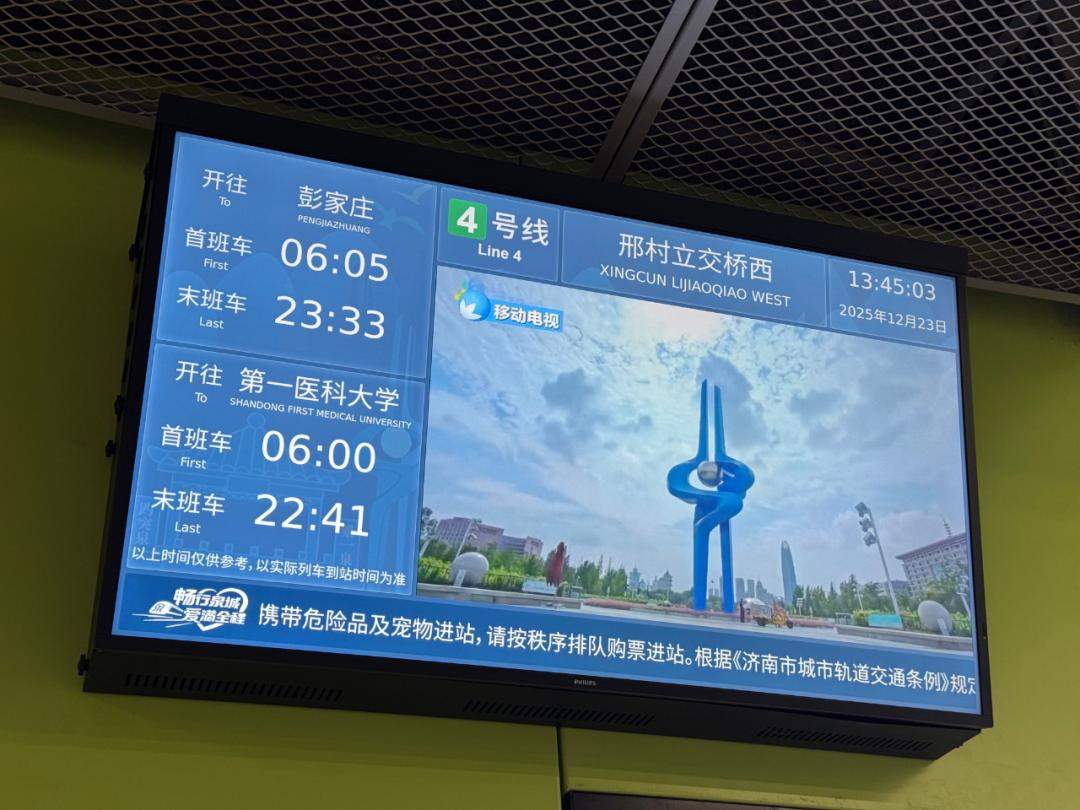 济南地铁三线齐发！从进站到出站，这份完整攻略请收好