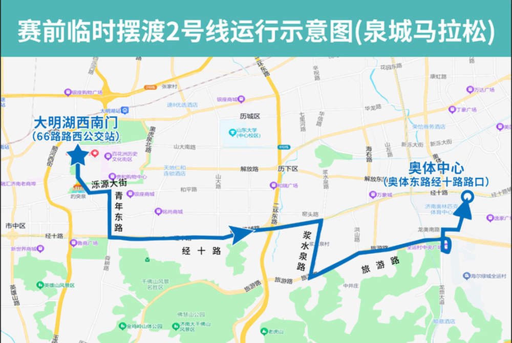 2026年济南（泉城）马拉松公交出行攻略来了，抓紧收藏！