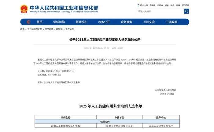 已完成超300个大模型训练，济南这个人工智能工厂获国家级认可