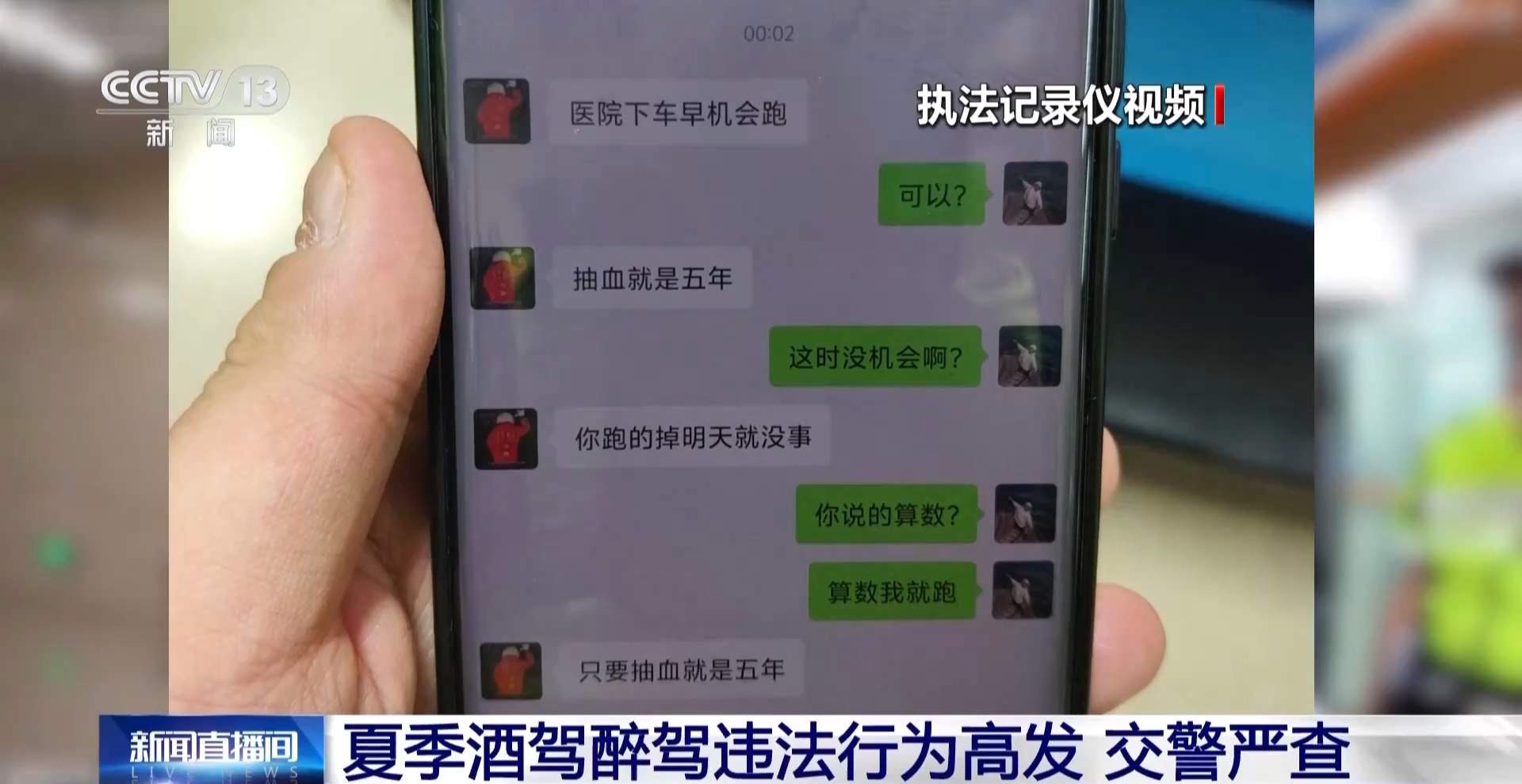 辅助驾驶≠自动驾驶 交警严查夏季酒驾醉驾违法行为