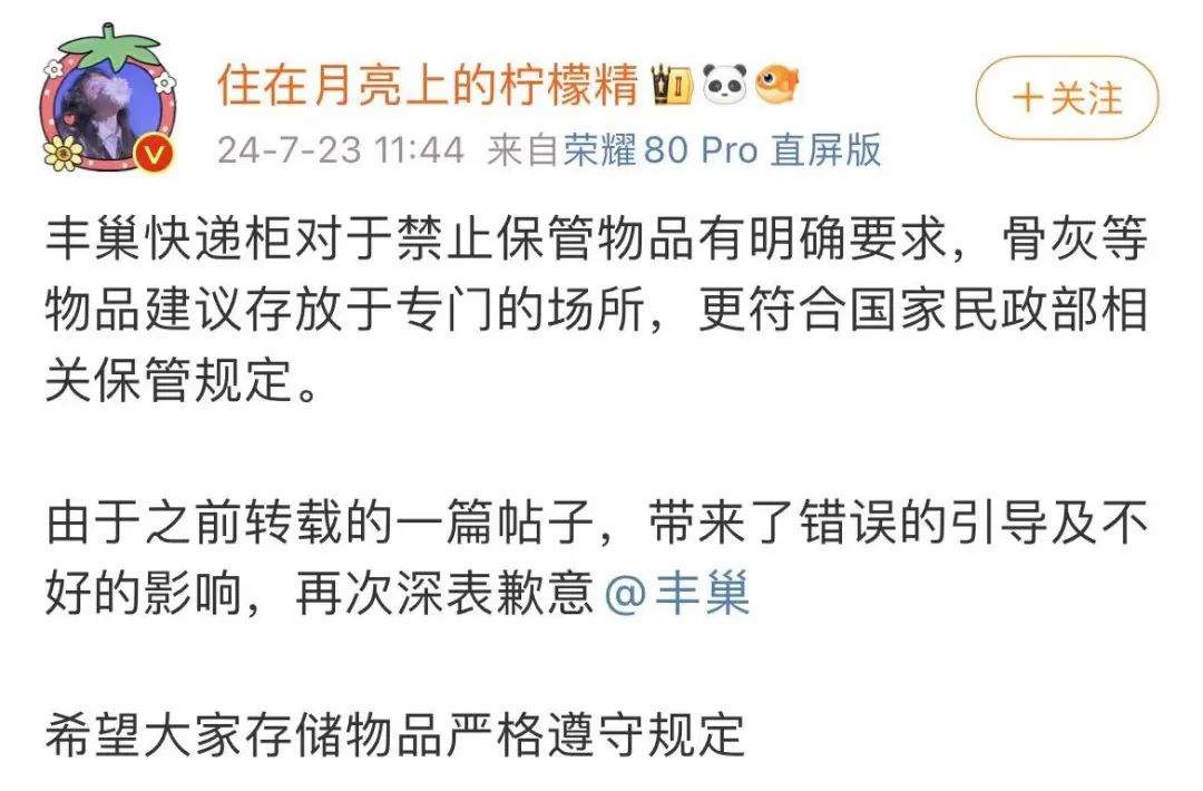 “骨灰盒放快递柜一年只要55块钱？”传谣博主道歉删帖