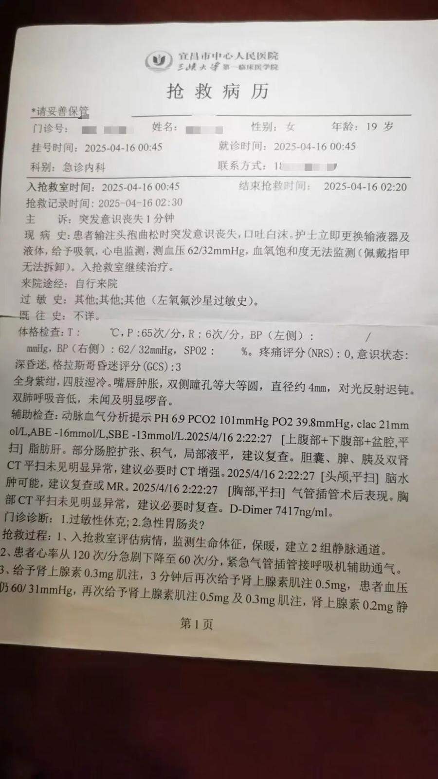 致命4分钟！19岁女生注射头孢离世，最新进展