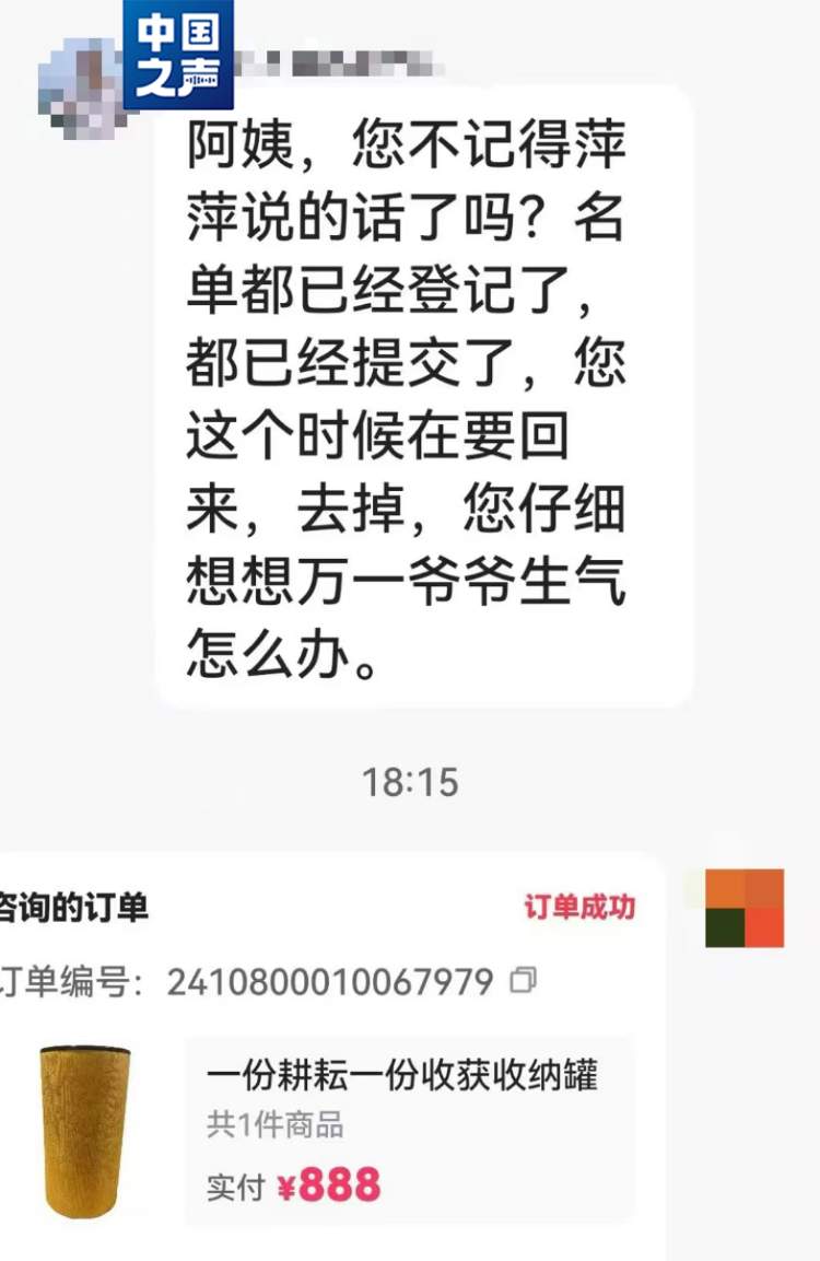 直播售卖假古董，什么套路让老人借贷下单？