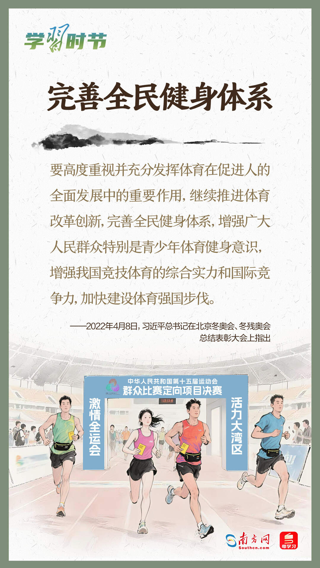 学习时节｜吃动平衡，全民行动！总书记心系人民健康