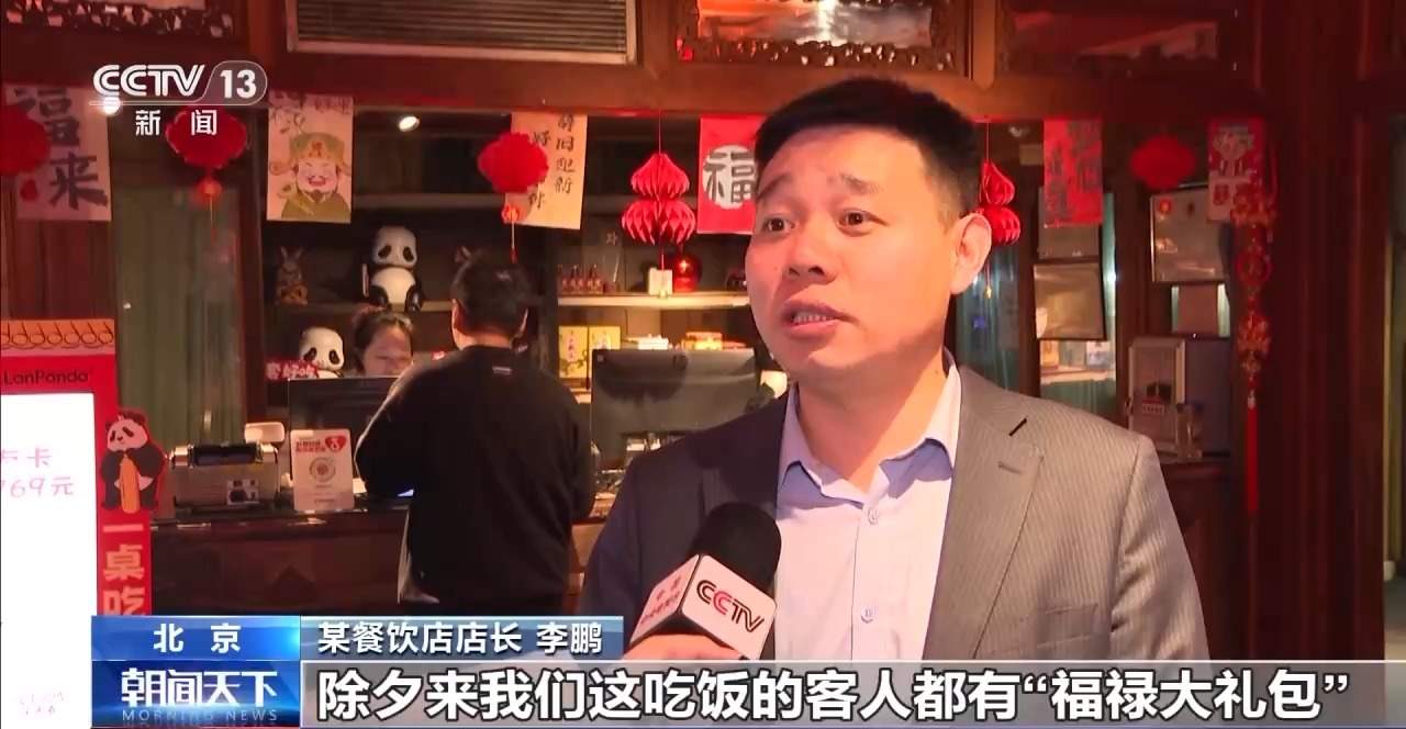 年夜饭预订火热 创意菜品、春节微度假成消费新潮