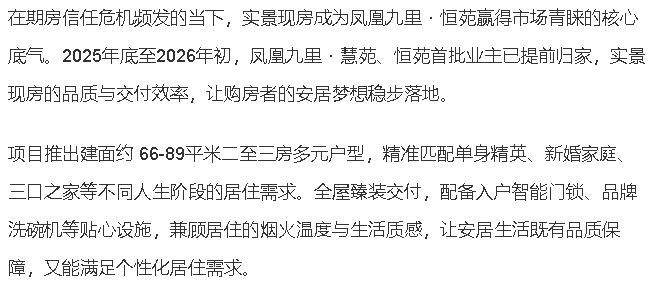 400套安居房售罄!金光华凤凰九里·恒苑圆满收官,创深圳“现象级”