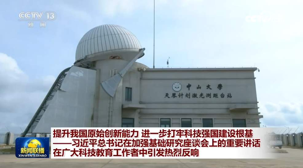 提升我国原始创新能力 进一步打牢科技强国建设根基——习近平总书记在加强基础研究座谈会上的重要讲话在广大科技教育工作者中引发热烈反响