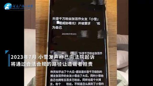 百万粉丝网红被造黄谣 造谣者被行拘 “教科书式”维权管用吗?