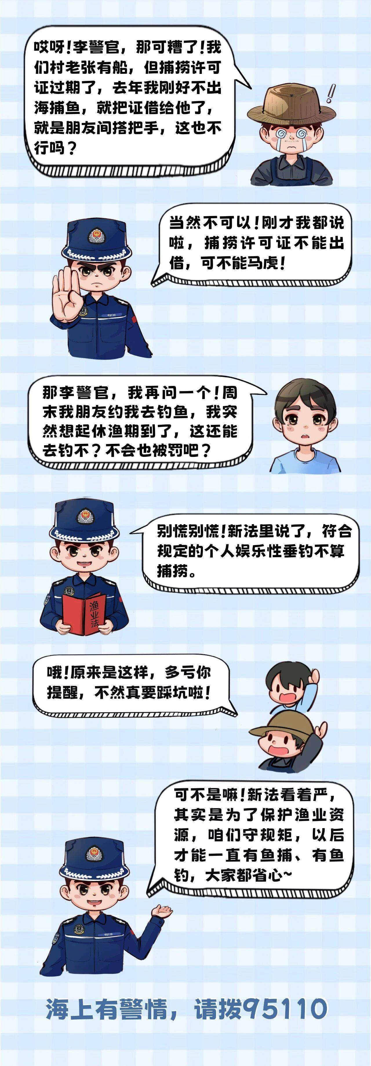 新修订的渔业法今起施行！这些红线碰不得→