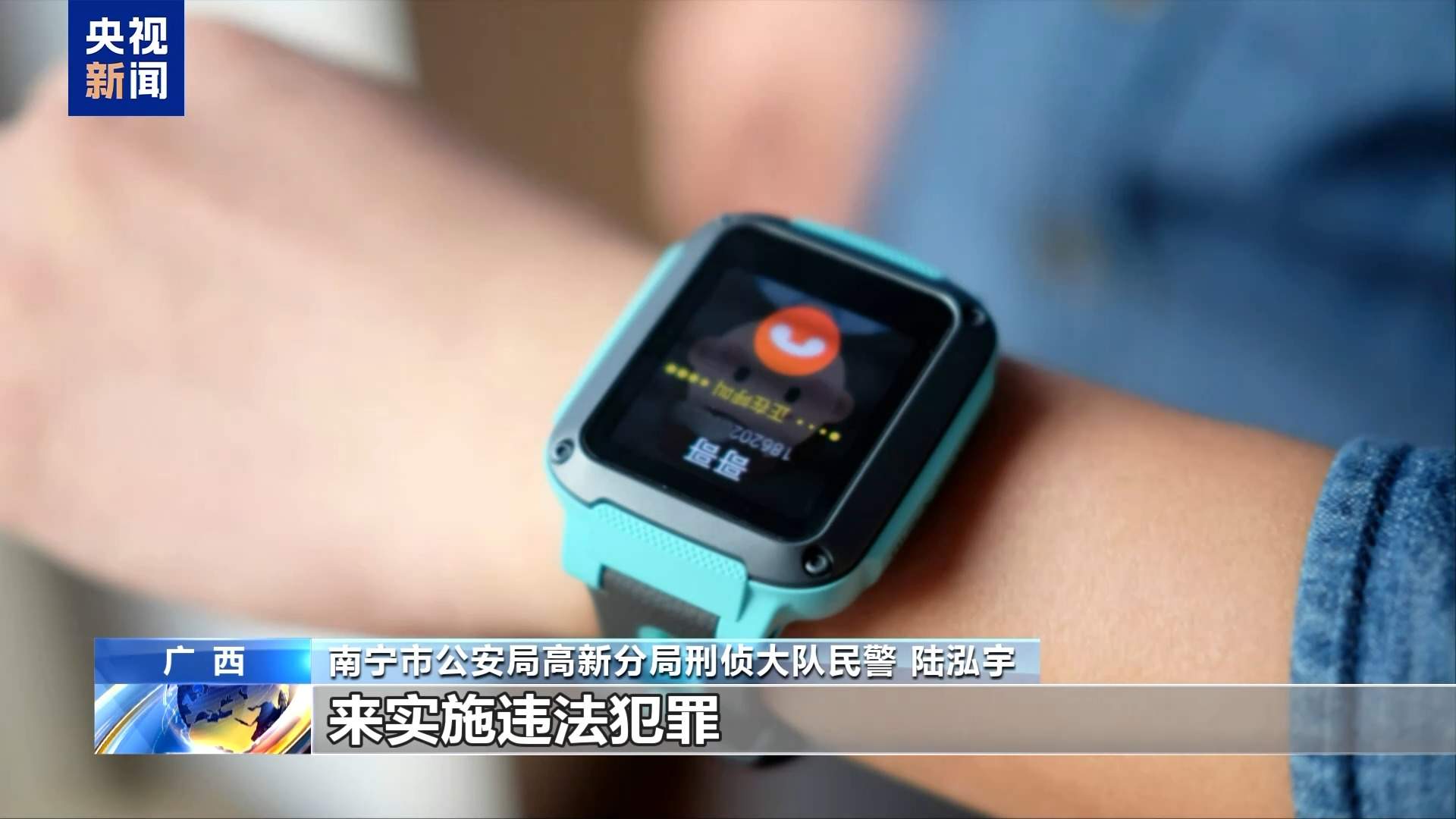 @家长：告诉孩子 借儿童电话手表“看时间”的都是骗子