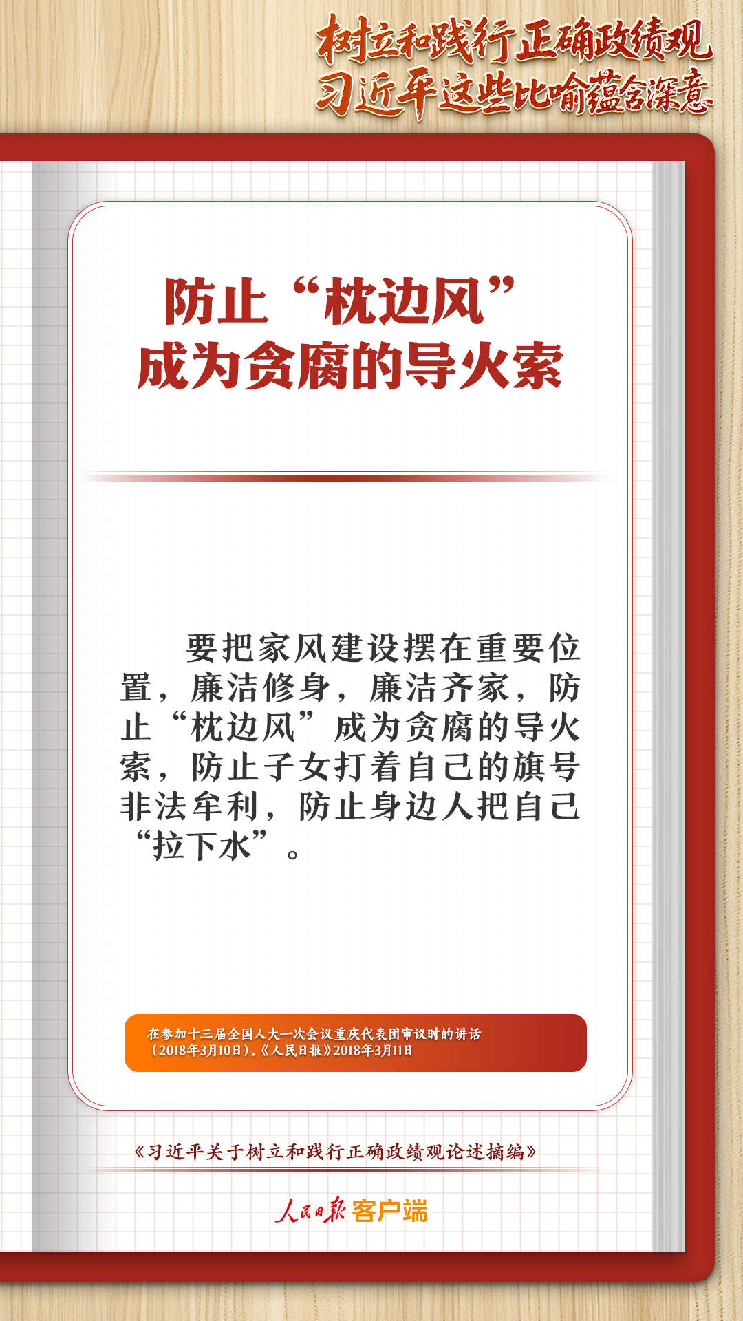 学习笔记丨树立和践行正确政绩观，习近平这些比喻蕴含深意