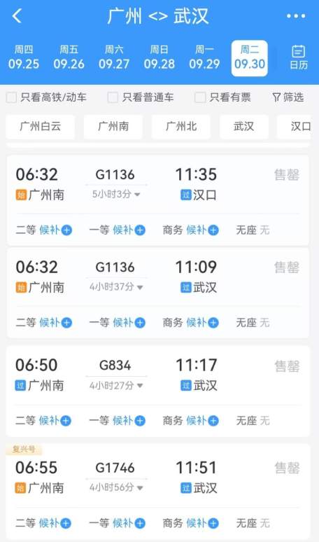 十一出行注意，没抢到票也别慌！