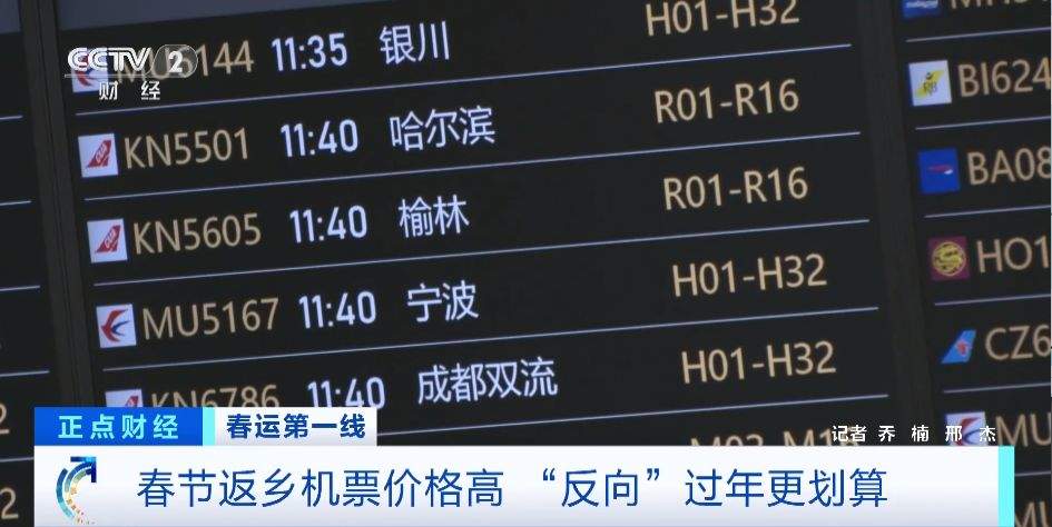 不是机票买不起,“反向”过年更有性价比!部分反向机票低至2折