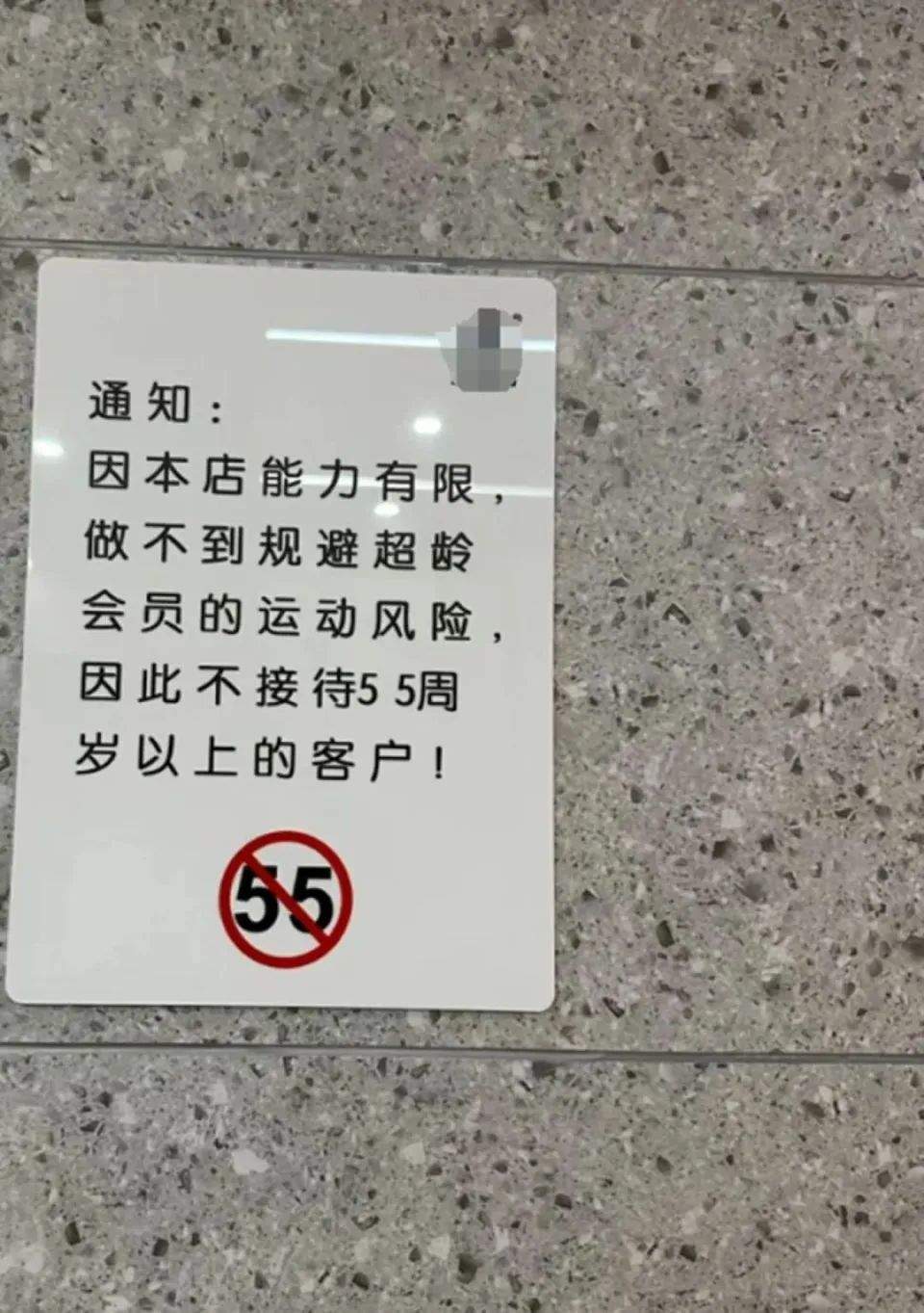 超65岁不接待？老人们被这些“隐形高墙”拒之门外