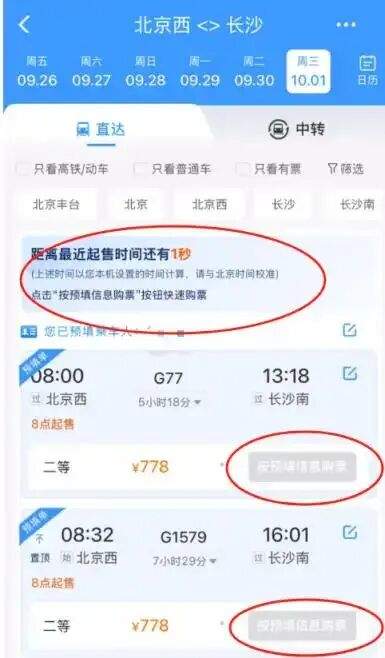 十一出行注意，没抢到票也别慌！