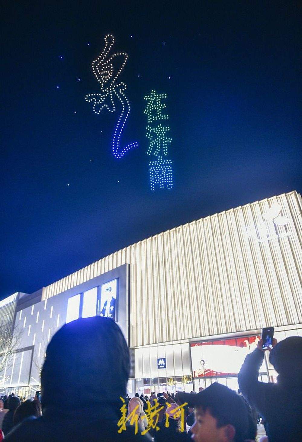 受天气影响，本周山东低空融媒常态化无人机飞行表演延期